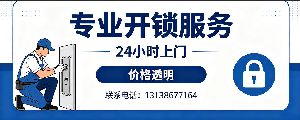 菏泽 开防盗门｜家用入户门无损开锁、反锁开门、换锁芯维修公司